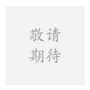 微信公眾號(hào)